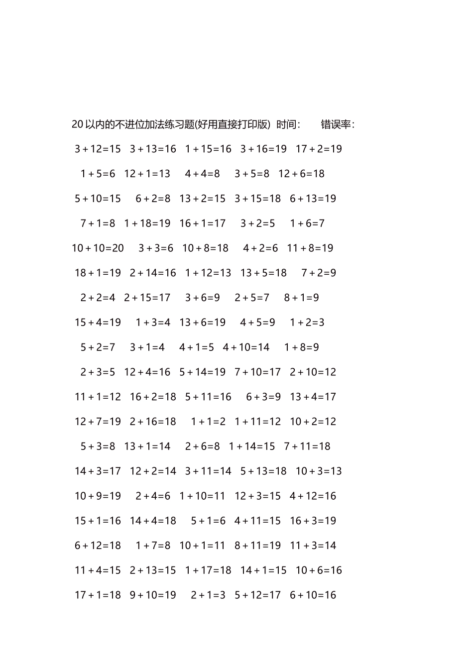20以内的不进位加法口算练习题5000题每页100题118.docx_第3页