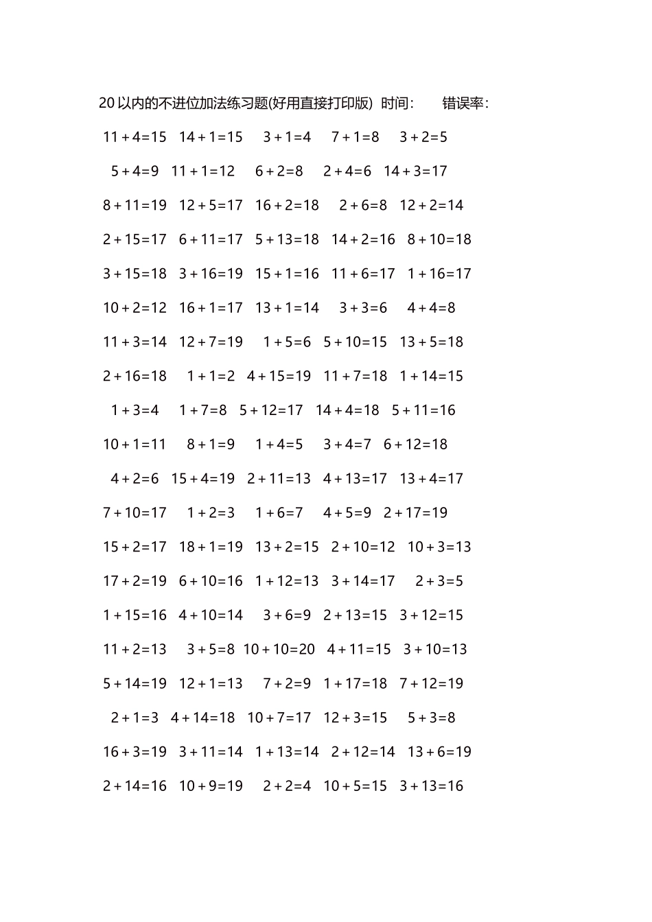 20以内的不进位加法口算练习题5000题每页100题119.docx_第1页
