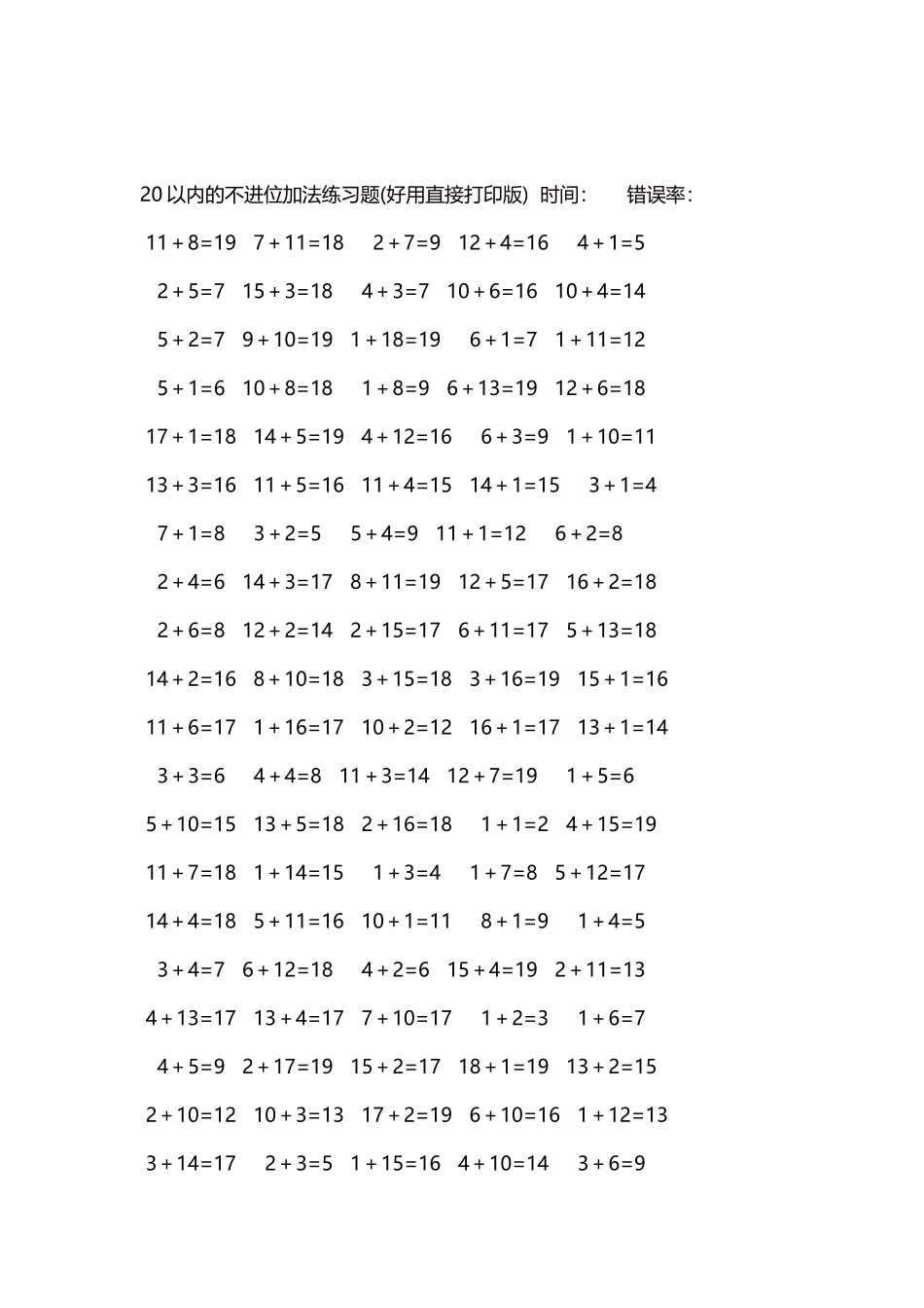20以内的不进位加法口算练习题5000题每页100题119.docx_第2页