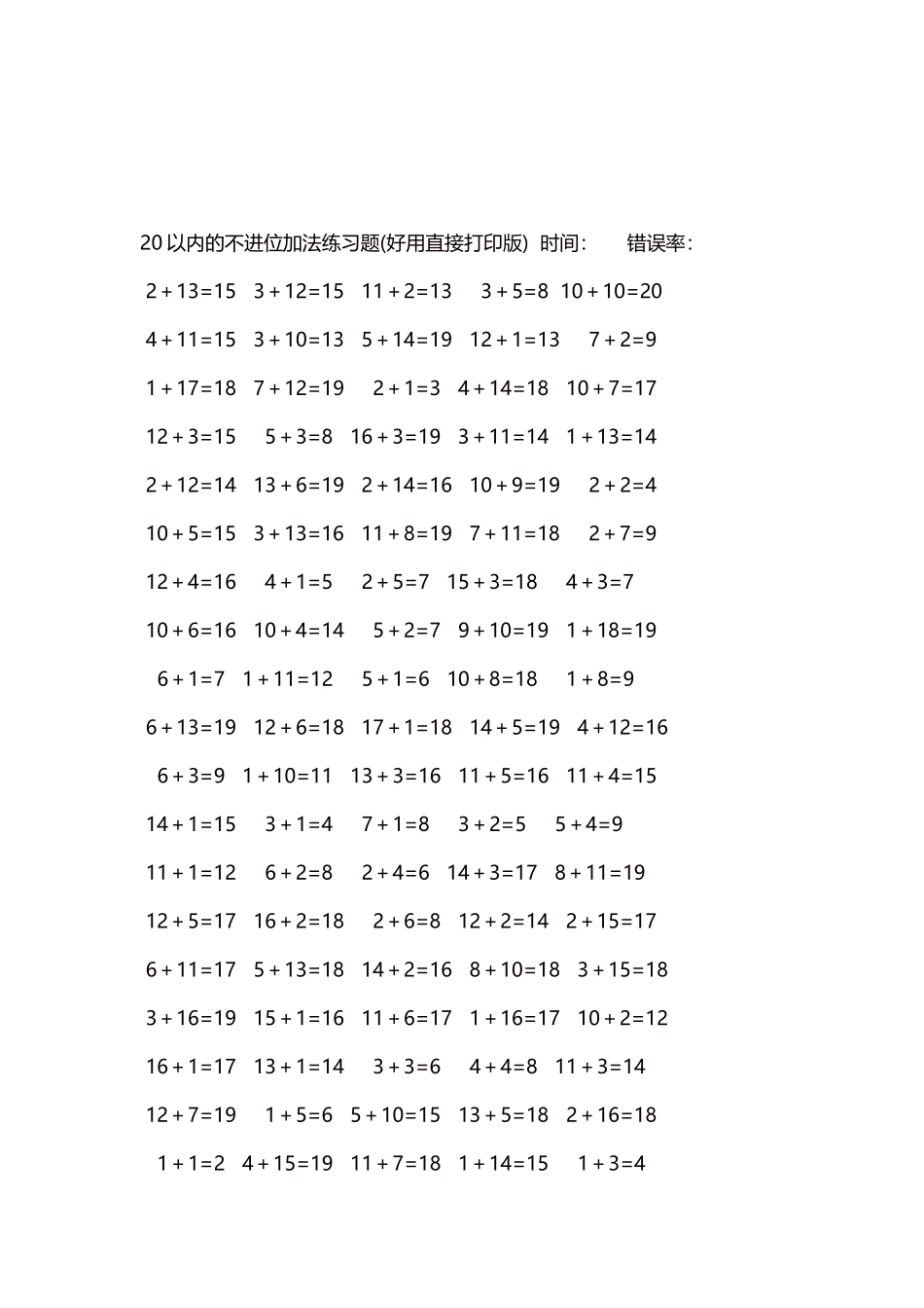 20以内的不进位加法口算练习题5000题每页100题119.docx_第3页