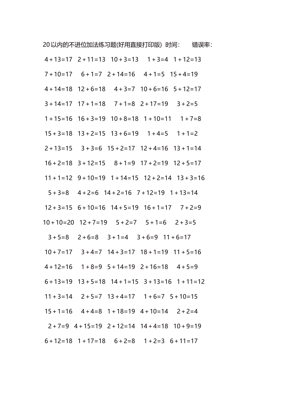 20以内的不进位加法口算练习题5000题每页100题120.docx_第1页