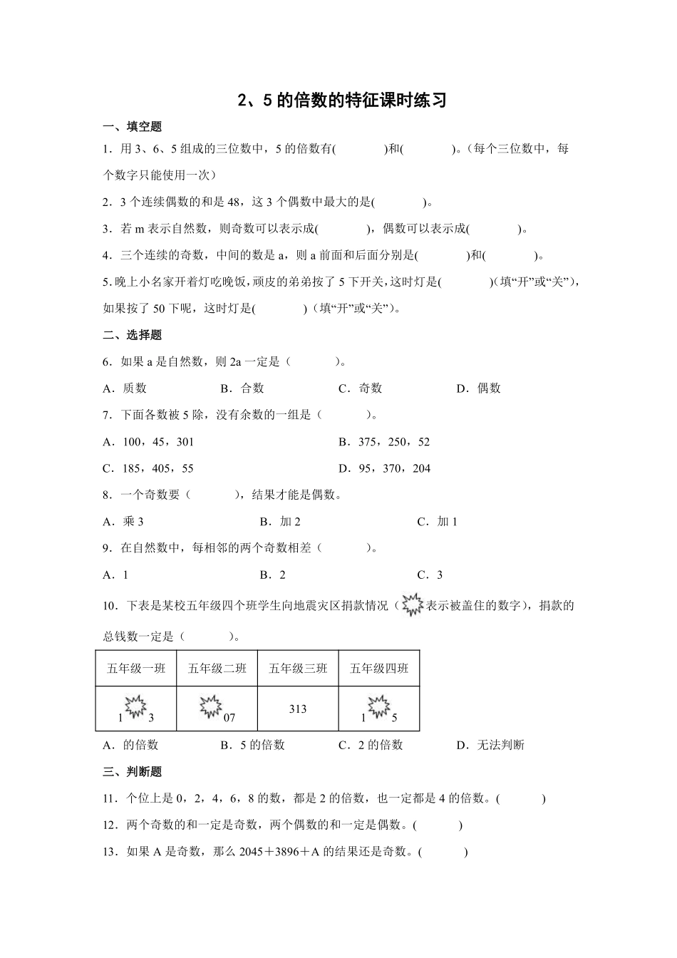 2、5的倍数的特征 课时练习03含答案.pdf_第1页