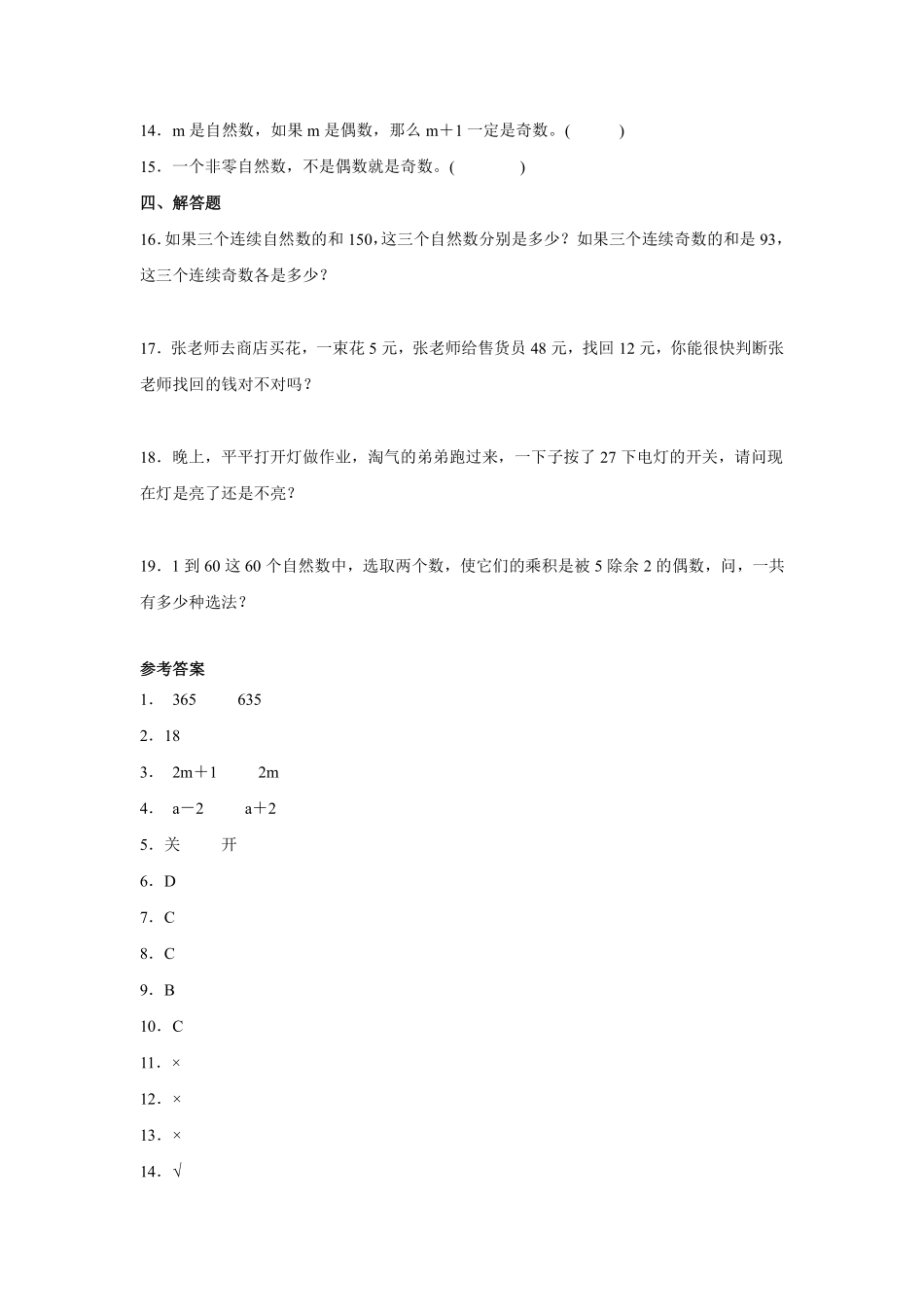 2、5的倍数的特征 课时练习03含答案.pdf_第2页