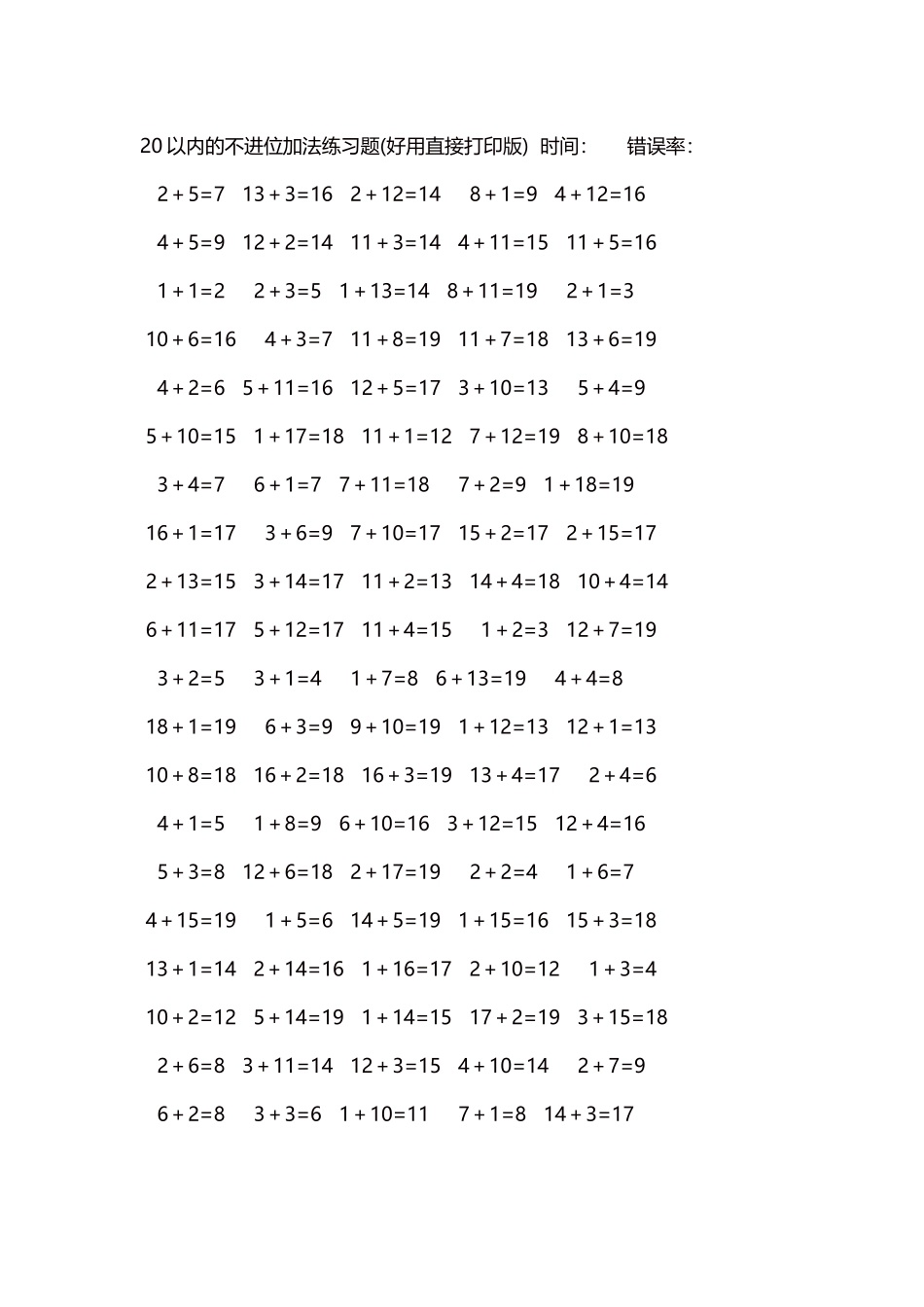 20以内的不进位加法口算练习题5000题每页100题121.docx_第1页