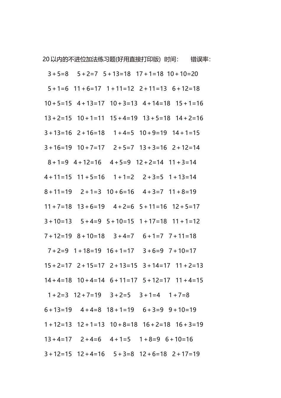 20以内的不进位加法口算练习题5000题每页100题121.docx_第2页