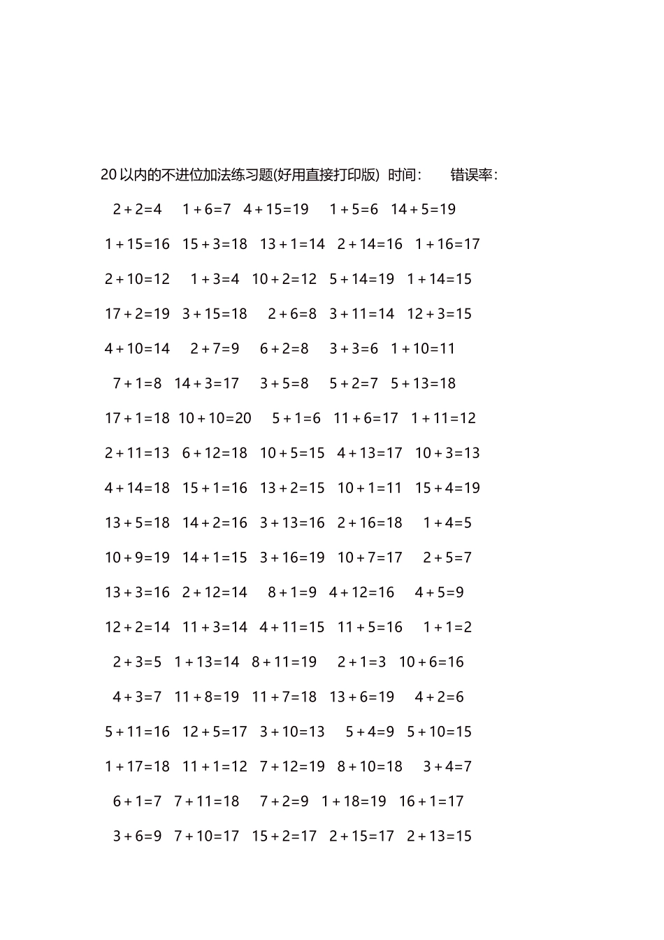 20以内的不进位加法口算练习题5000题每页100题121.docx_第3页