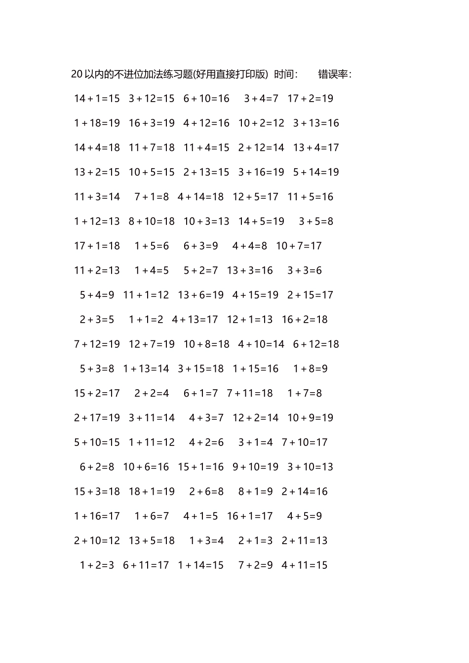 20以内的不进位加法口算练习题5000题每页100题123.docx_第1页