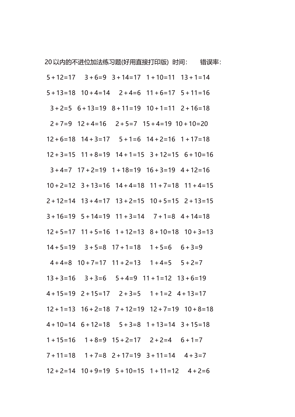 20以内的不进位加法口算练习题5000题每页100题123.docx_第2页