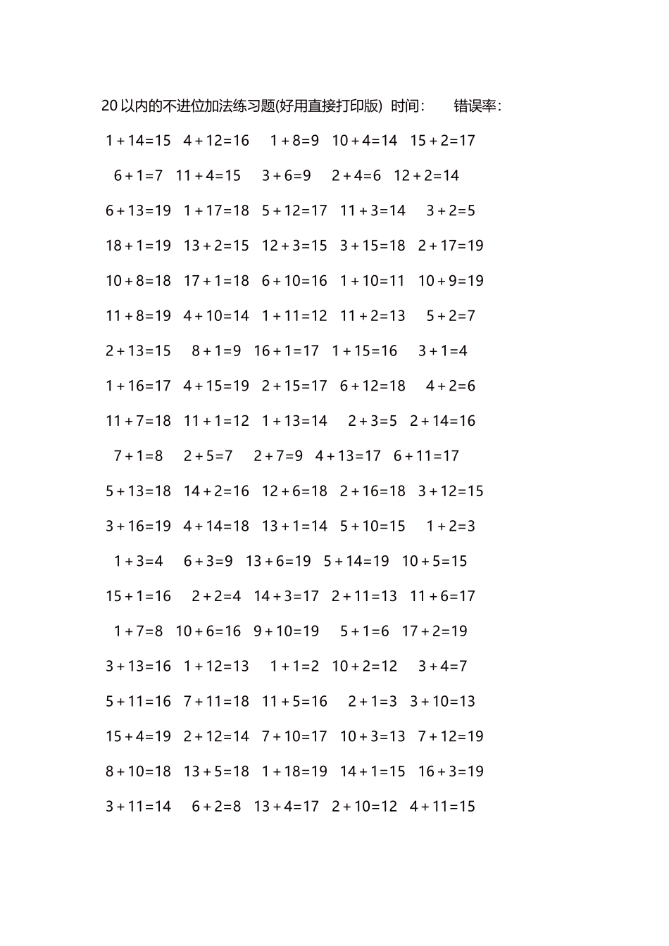 20以内的不进位加法口算练习题5000题每页100题128.docx_第1页