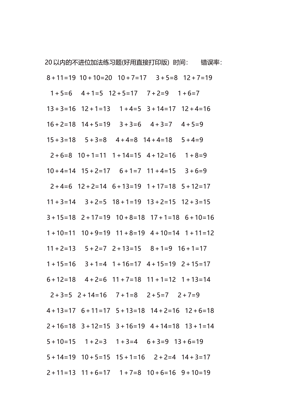 20以内的不进位加法口算练习题5000题每页100题128.docx_第2页
