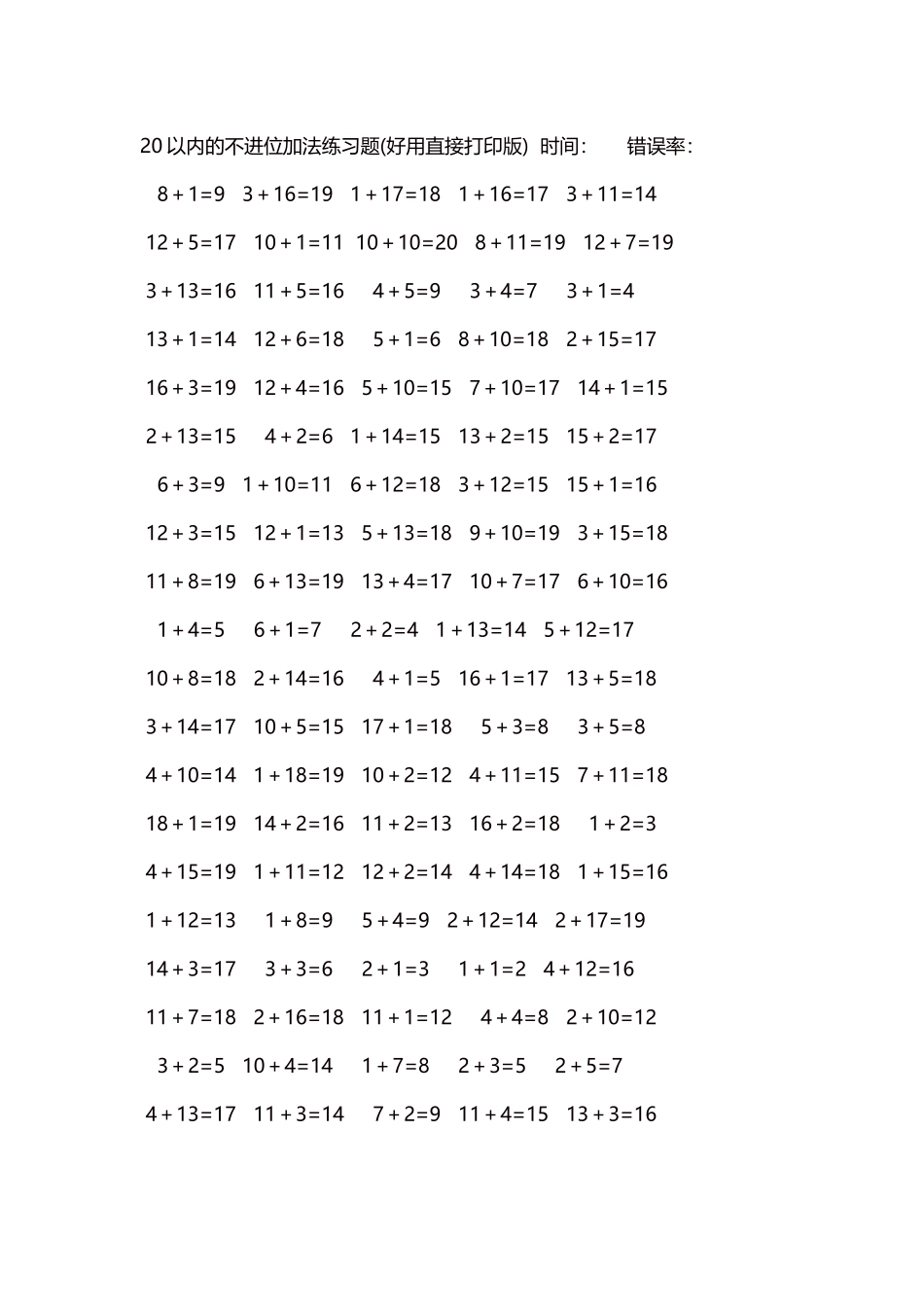 20以内的不进位加法口算练习题5000题每页100题130.docx_第1页