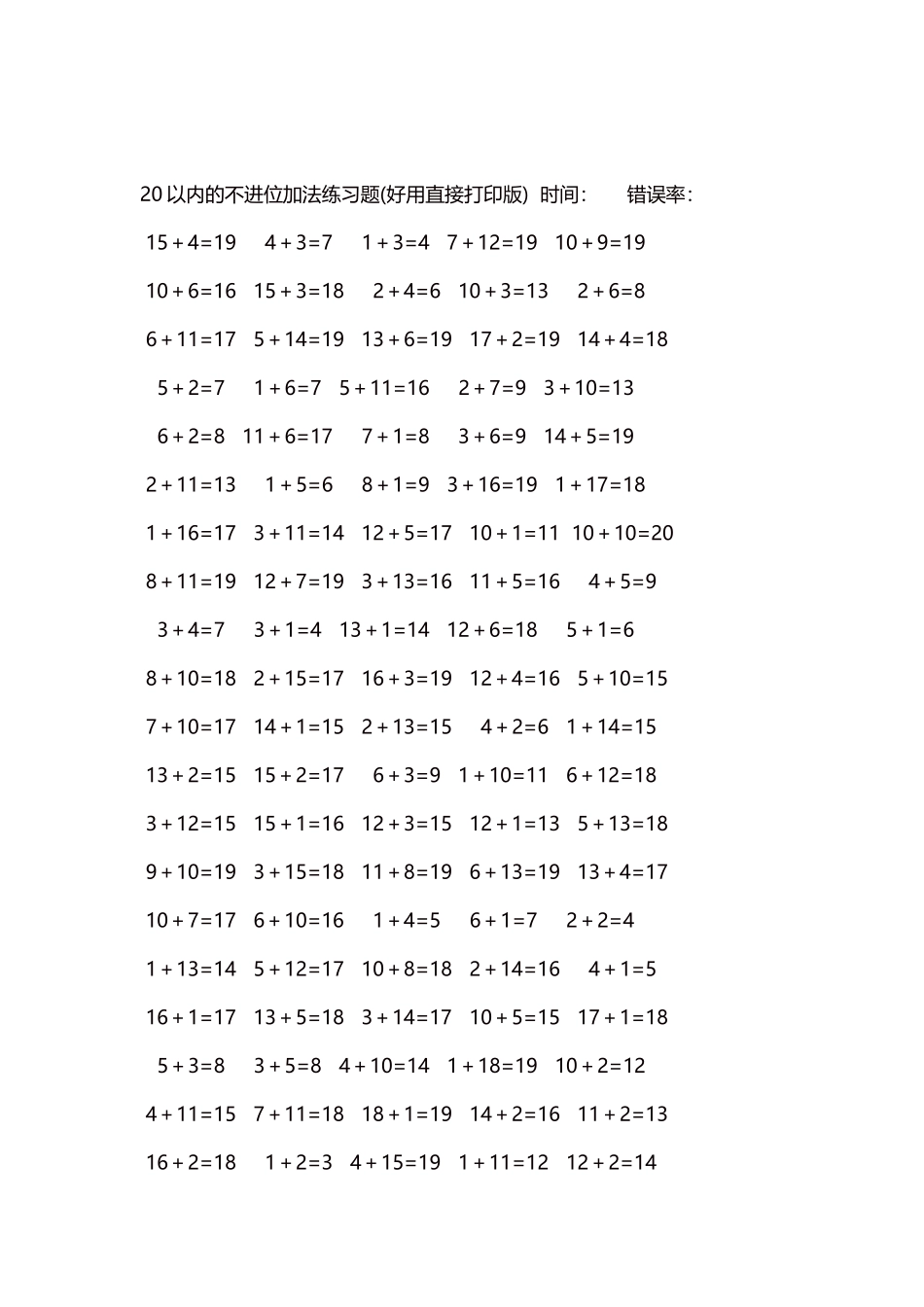 20以内的不进位加法口算练习题5000题每页100题130.docx_第2页