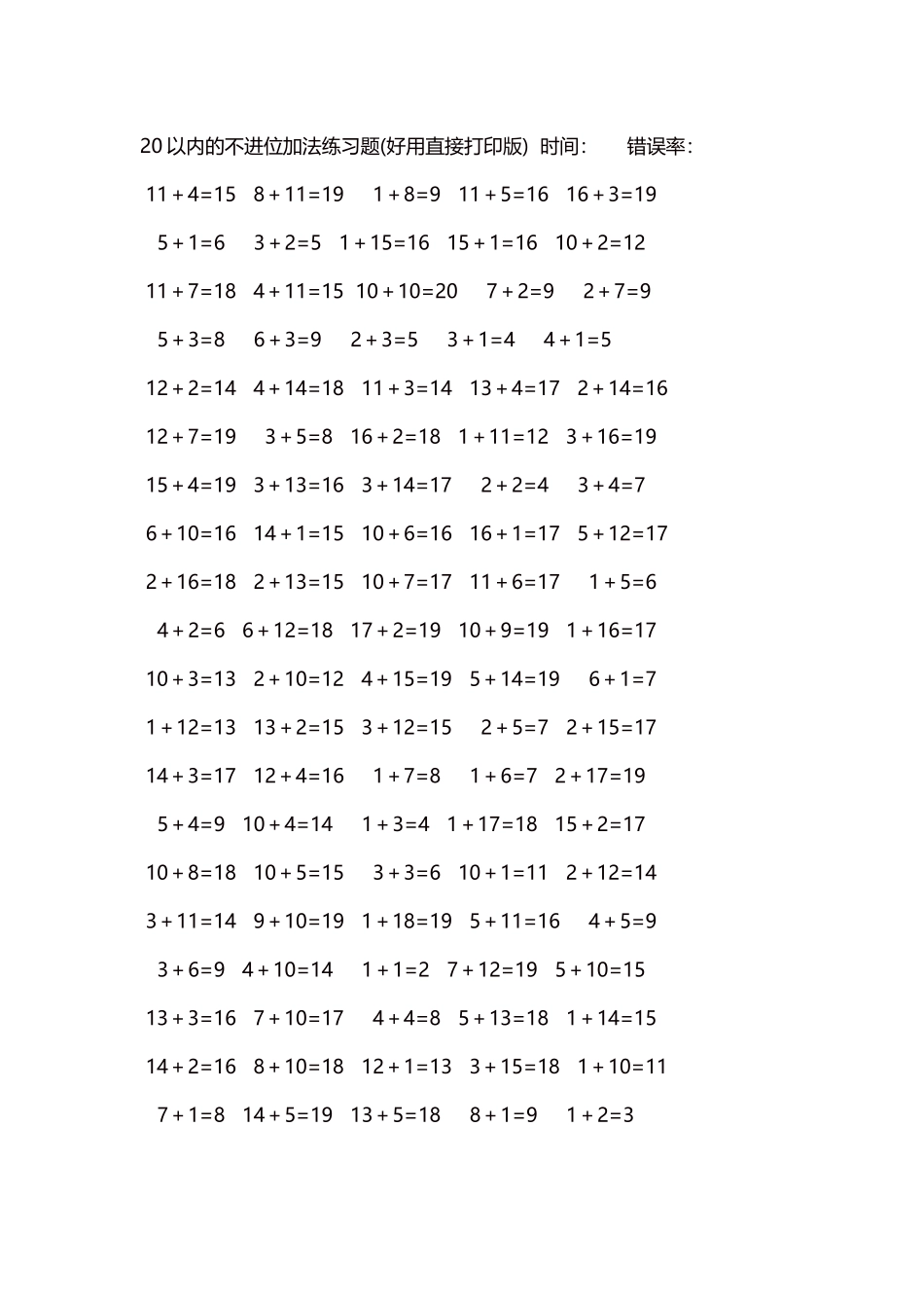 20以内的不进位加法口算练习题5000题每页100题131.docx_第1页