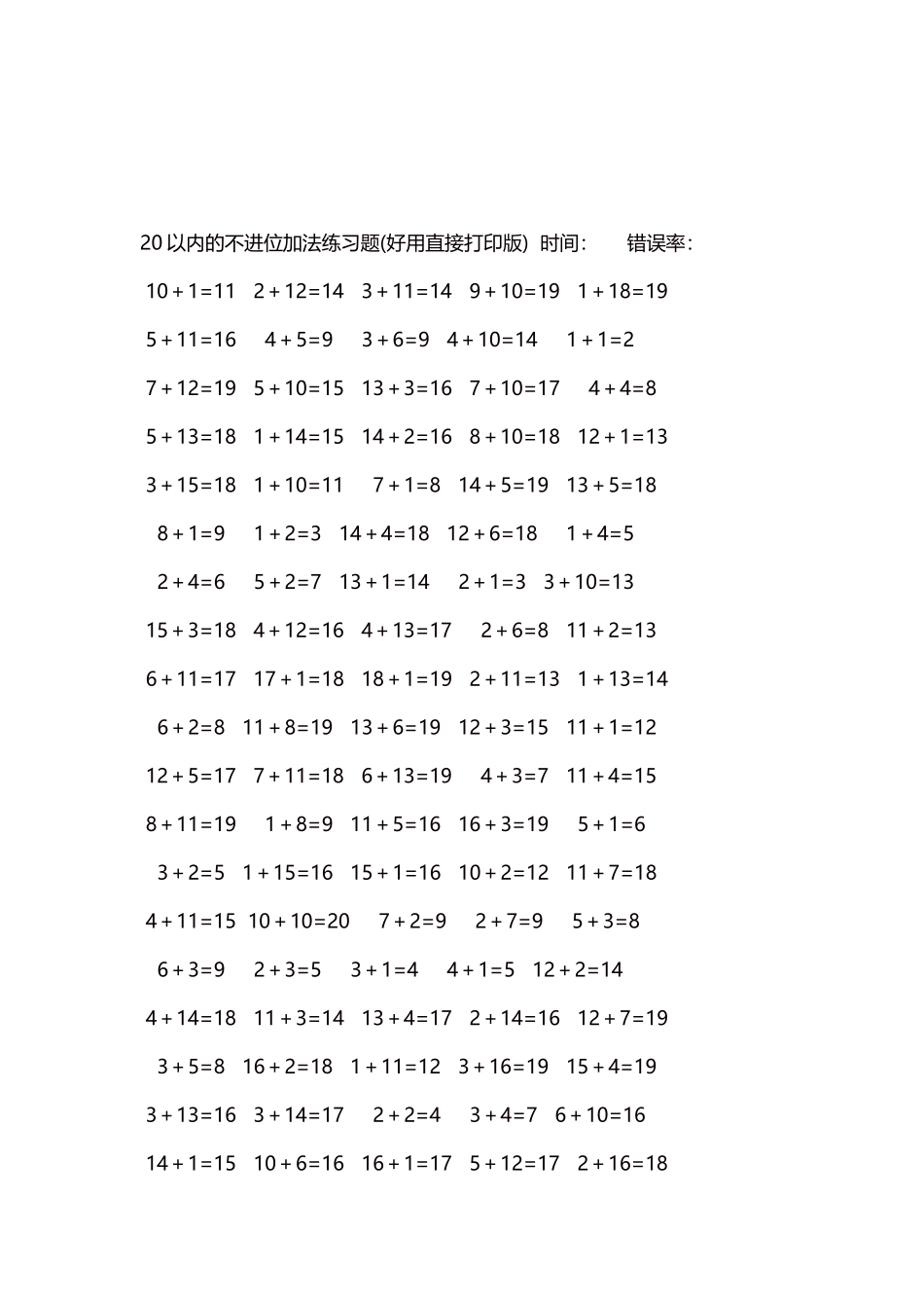 20以内的不进位加法口算练习题5000题每页100题131.docx_第3页