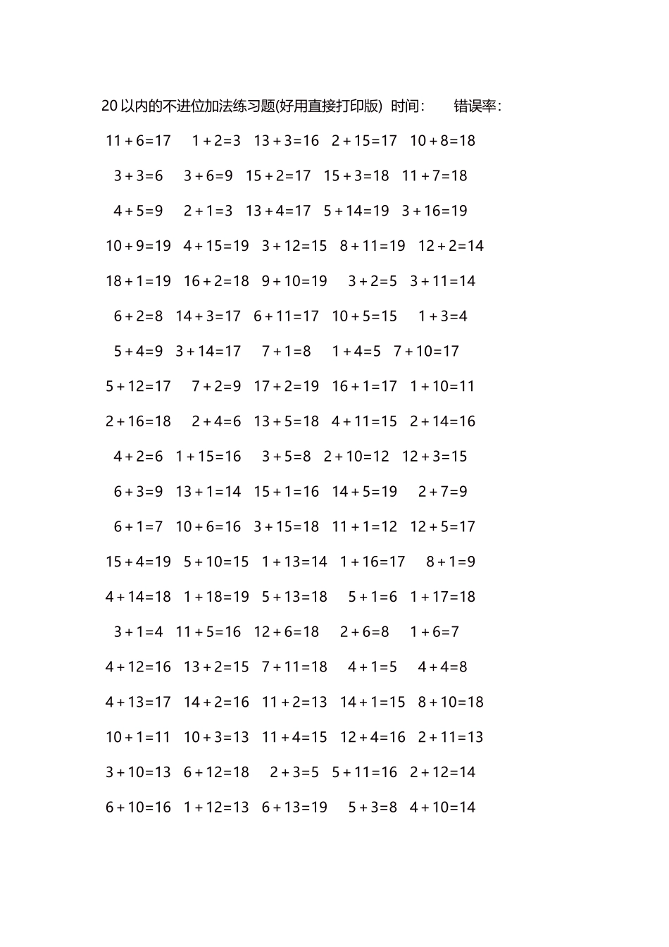 20以内的不进位加法口算练习题5000题每页100题139.docx_第1页