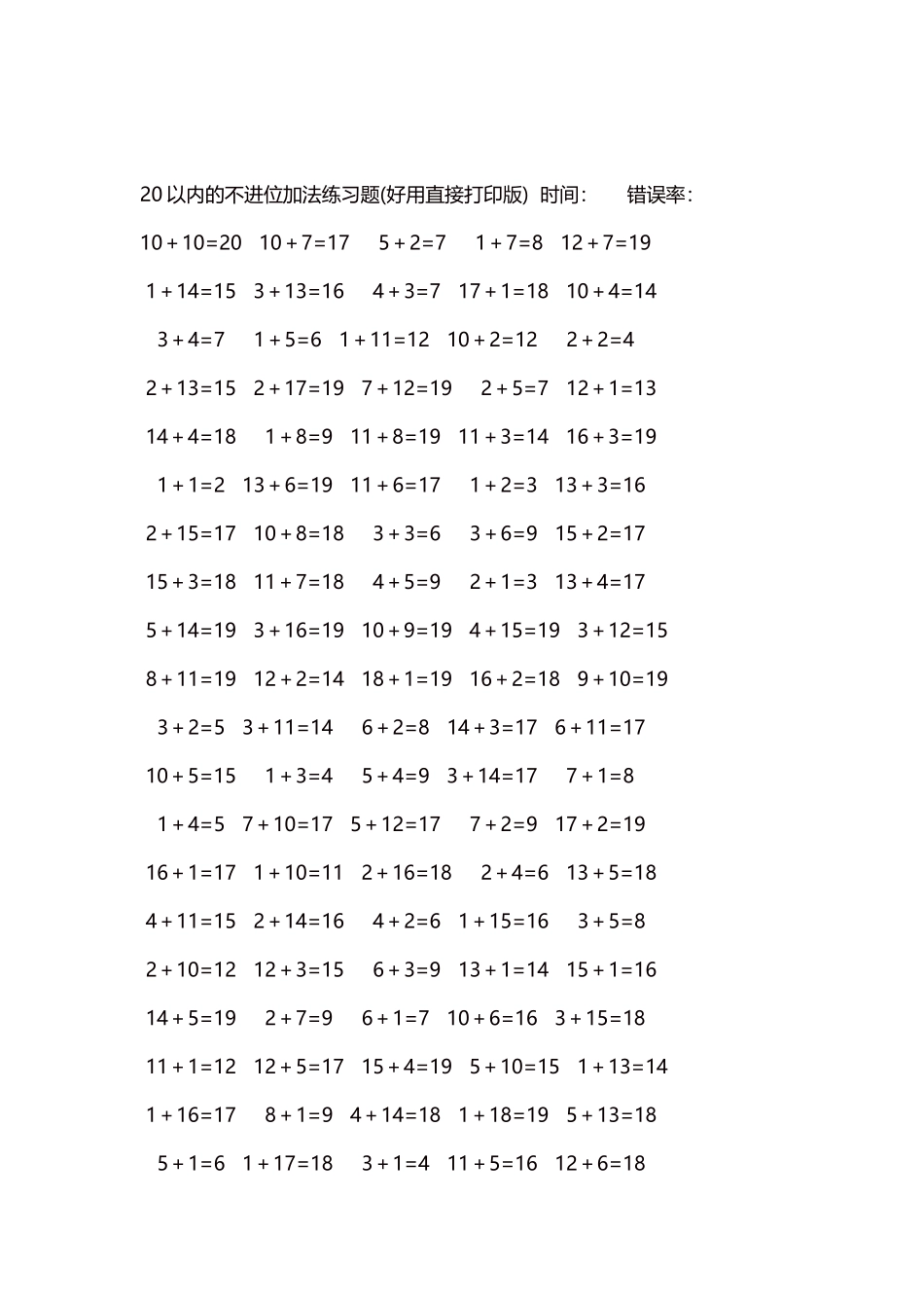 20以内的不进位加法口算练习题5000题每页100题139.docx_第2页