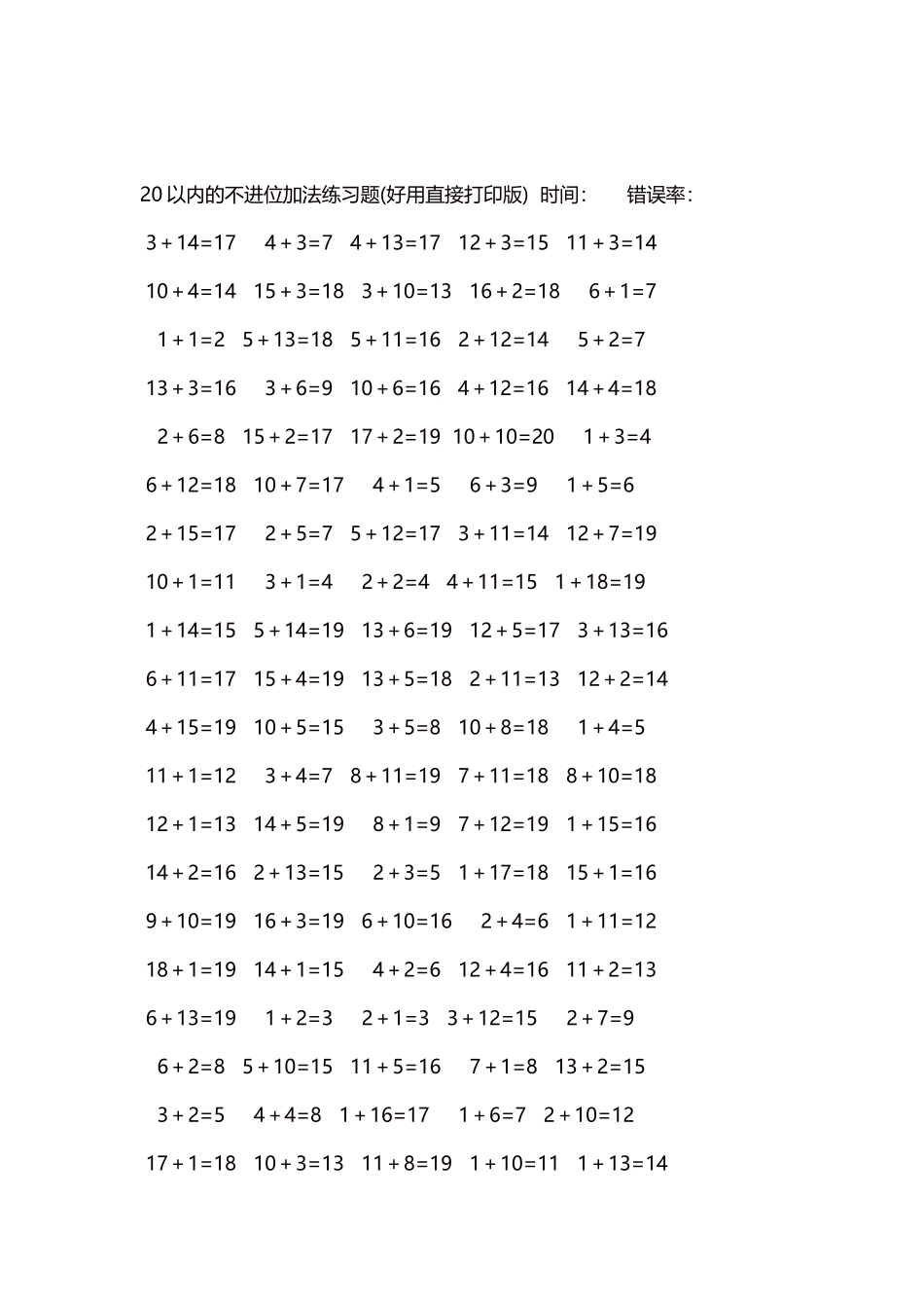 20以内的不进位加法口算练习题5000题每页100题141.docx_第2页