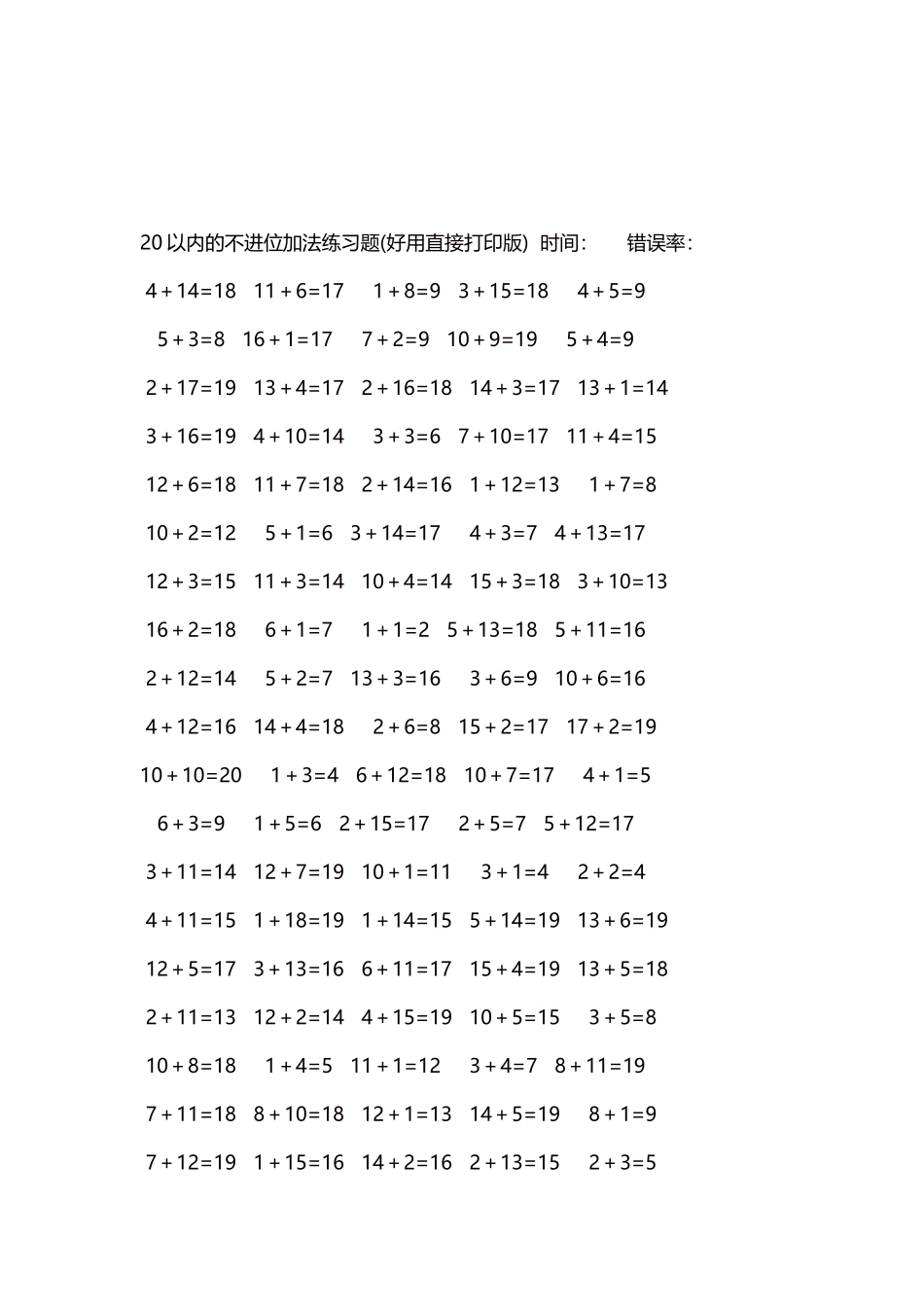 20以内的不进位加法口算练习题5000题每页100题141.docx_第3页