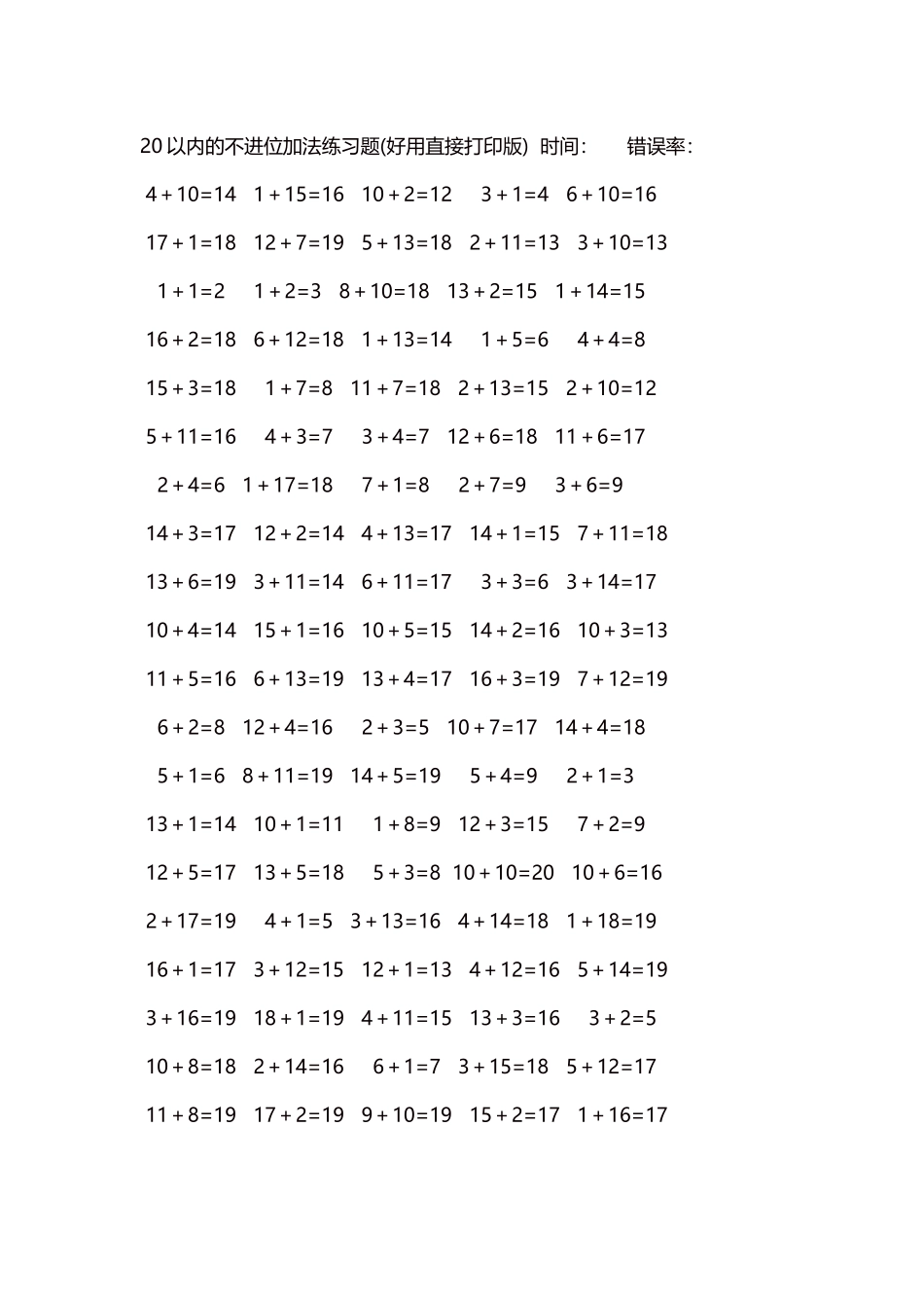 20以内的不进位加法口算练习题5000题每页100题142.docx_第1页