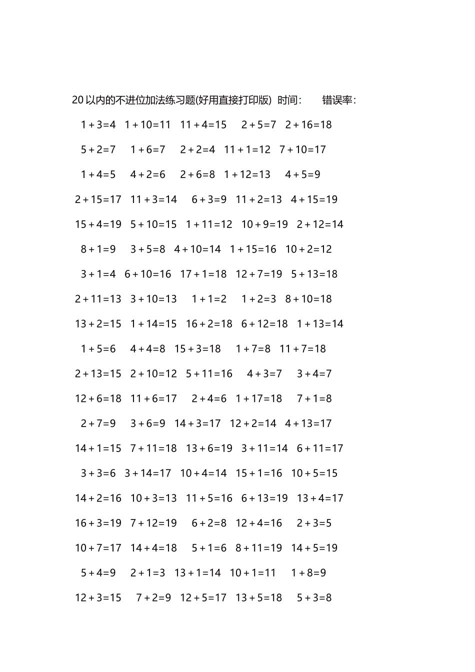 20以内的不进位加法口算练习题5000题每页100题142.docx_第2页