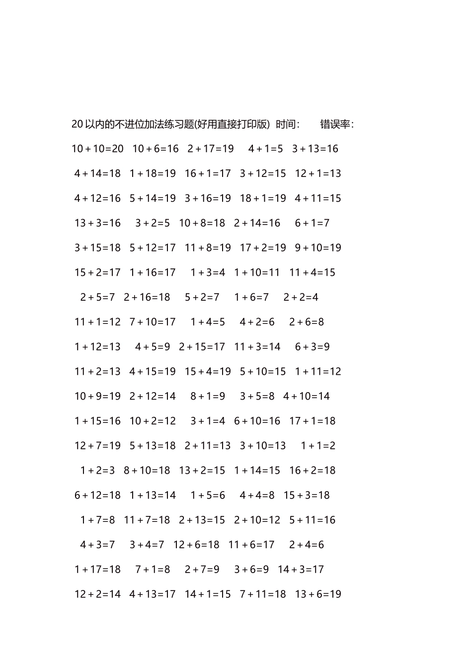 20以内的不进位加法口算练习题5000题每页100题142.docx_第3页