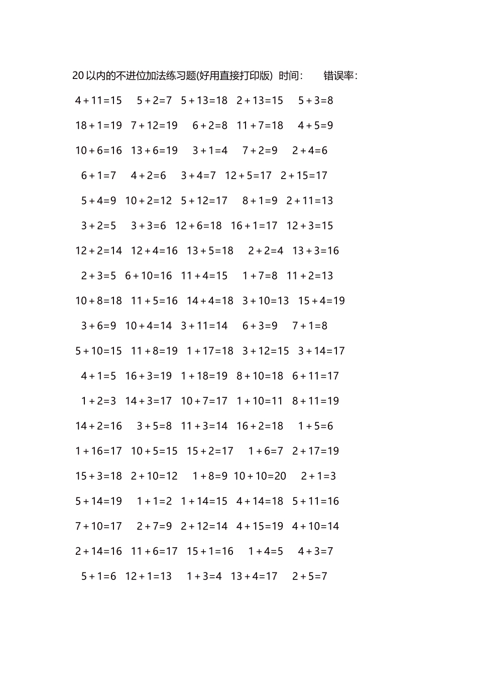 20以内的不进位加法口算练习题5000题每页100题149.docx_第1页