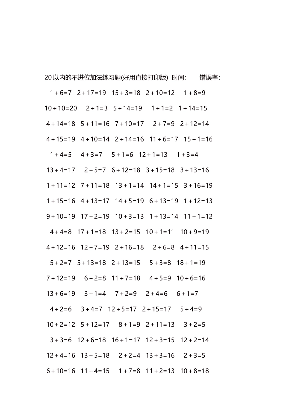 20以内的不进位加法口算练习题5000题每页100题149.docx_第3页