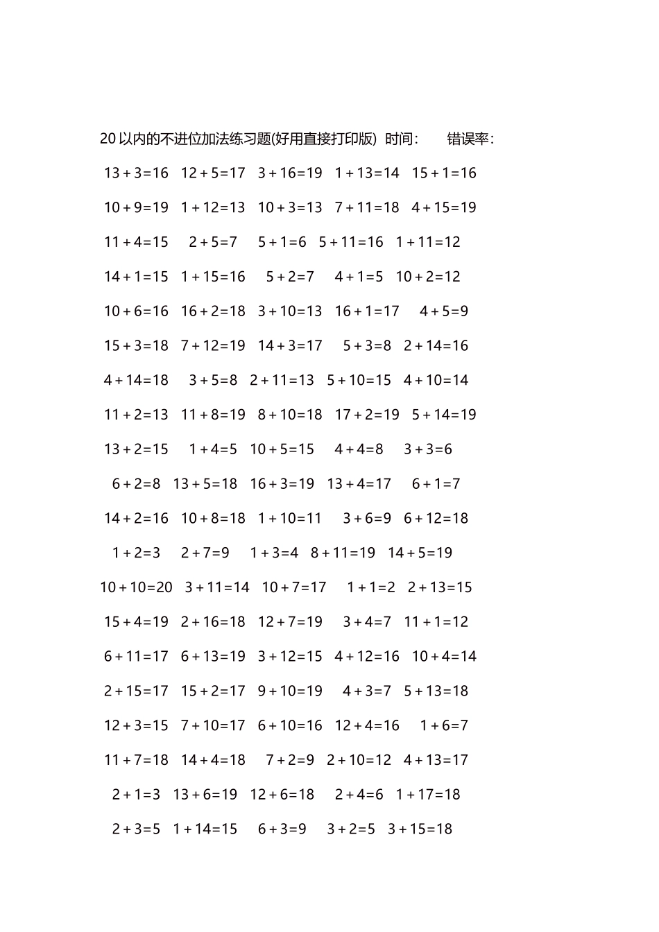 20以内的不进位加法口算练习题5000题每页100题150.docx_第2页