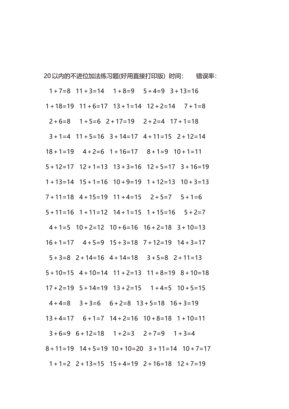20以内的不进位加法口算练习题5000题每页100题150.docx_第3页