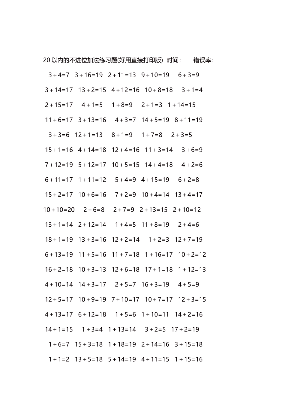 20以内的不进位加法口算练习题5000题每页100题151.docx_第2页