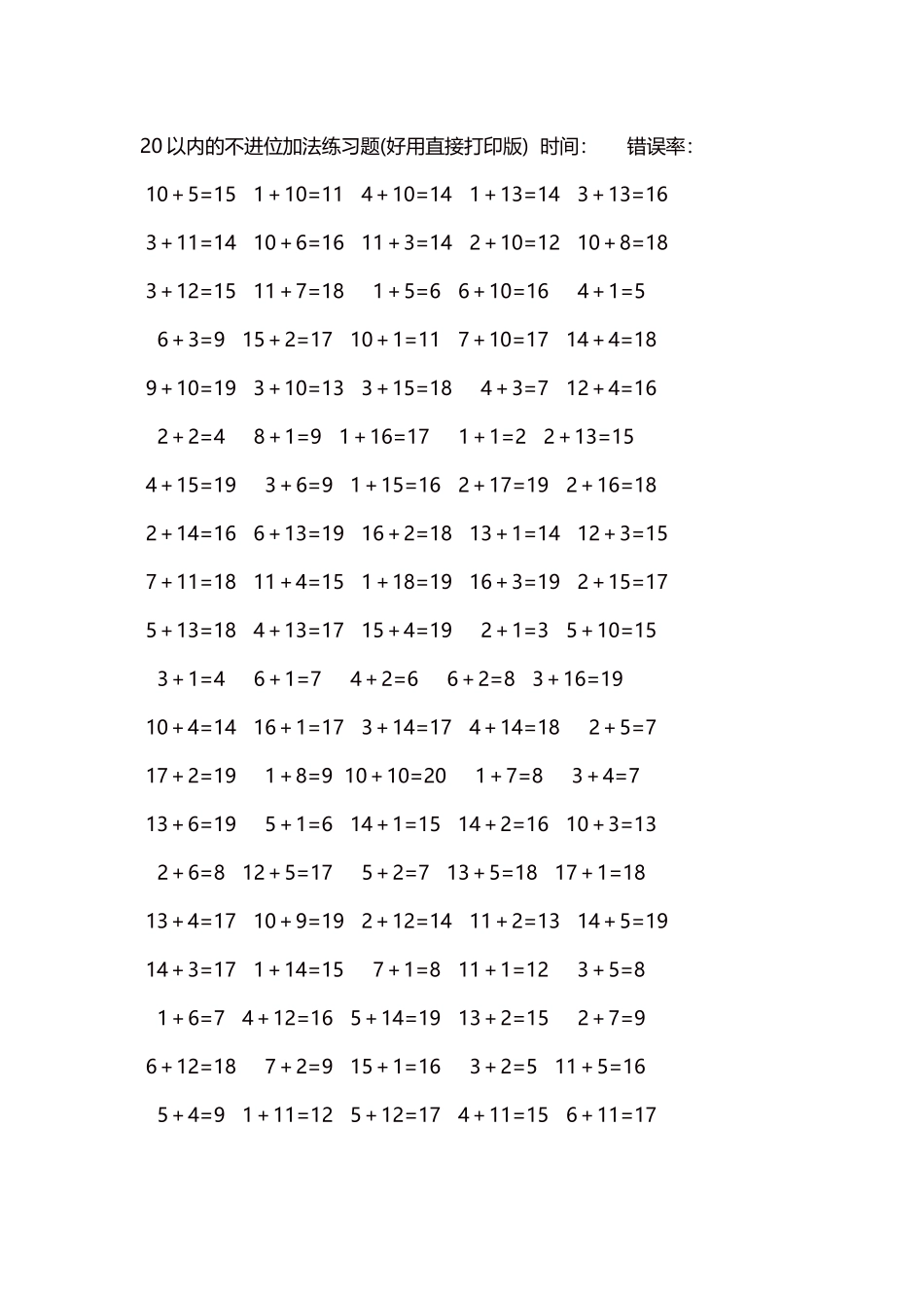 20以内的不进位加法口算练习题5000题每页100题157.docx_第1页