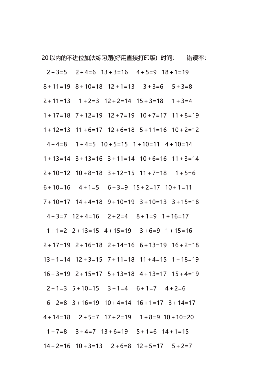 20以内的不进位加法口算练习题5000题每页100题157.docx_第2页