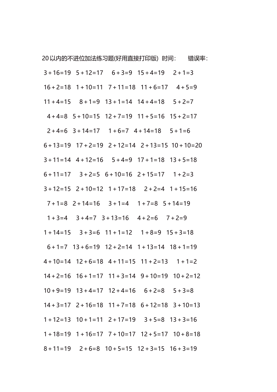 20以内的不进位加法口算练习题5000题每页100题161.docx_第2页