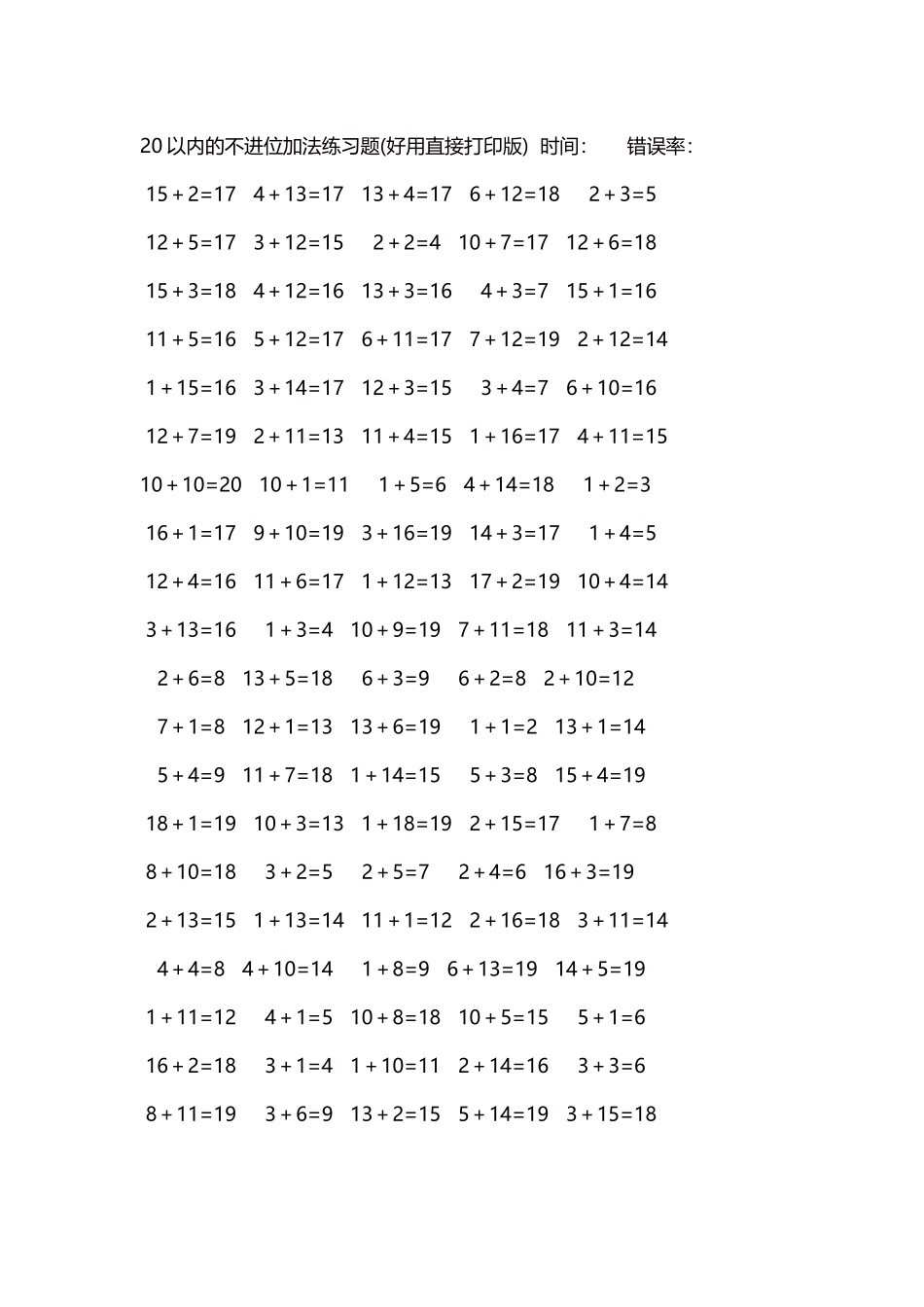 20以内的不进位加法口算练习题5000题每页100题162.docx_第1页