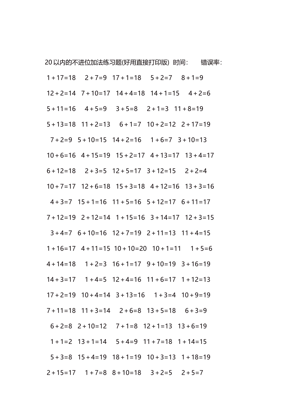20以内的不进位加法口算练习题5000题每页100题162.docx_第2页