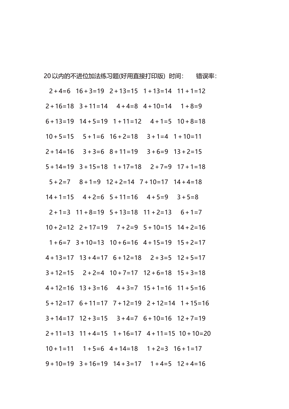 20以内的不进位加法口算练习题5000题每页100题162.docx_第3页