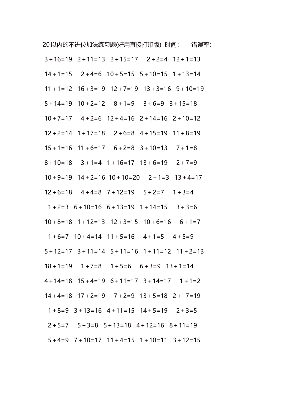20以内的不进位加法口算练习题5000题每页100题164.docx_第1页