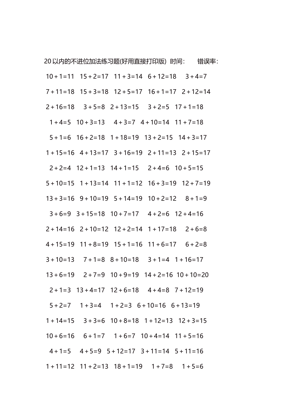 20以内的不进位加法口算练习题5000题每页100题164.docx_第2页