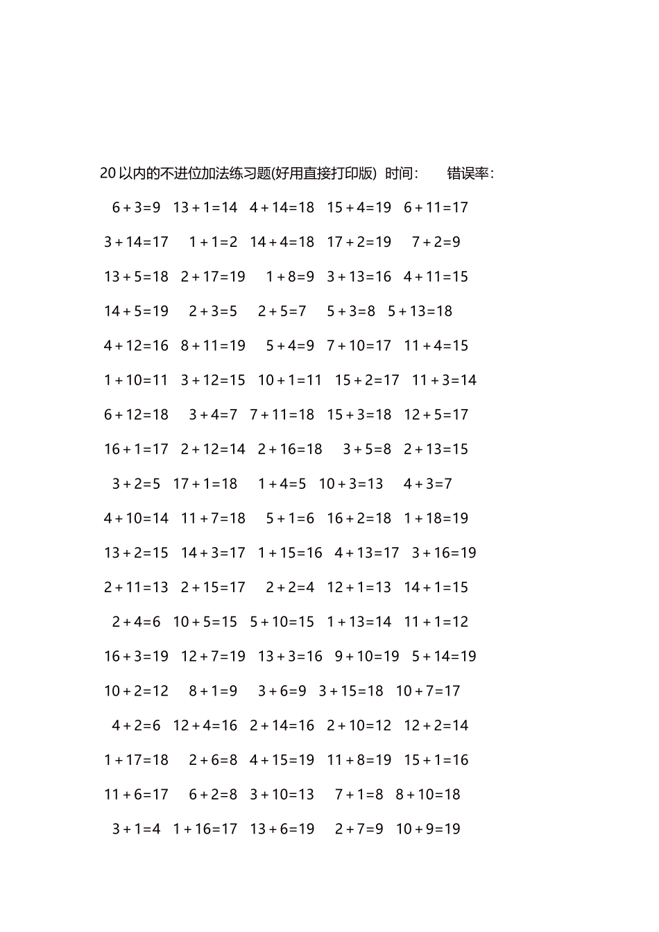 20以内的不进位加法口算练习题5000题每页100题164.docx_第3页