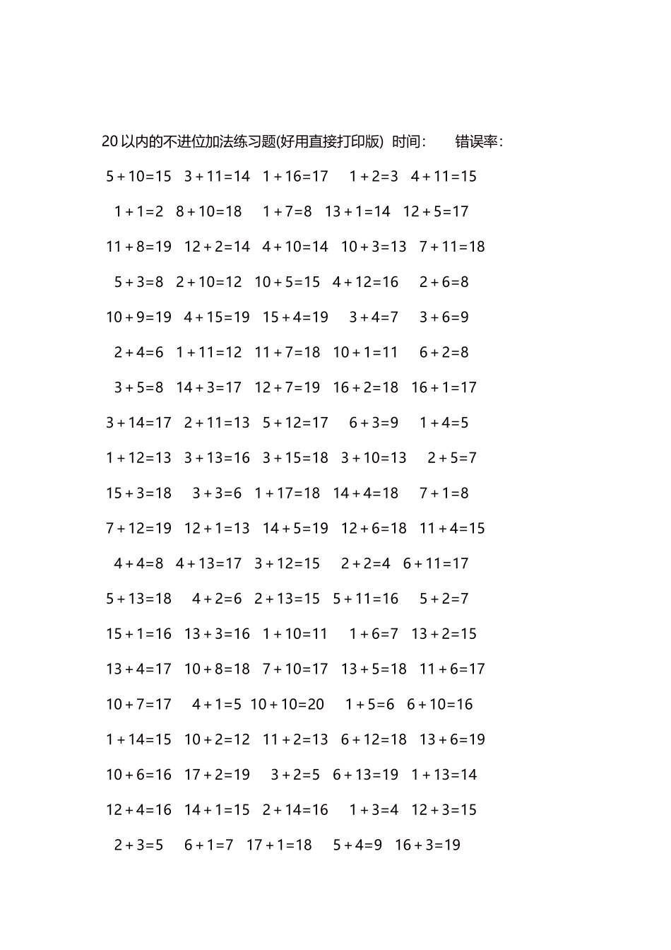 20以内的不进位加法口算练习题5000题每页100题166.docx_第2页