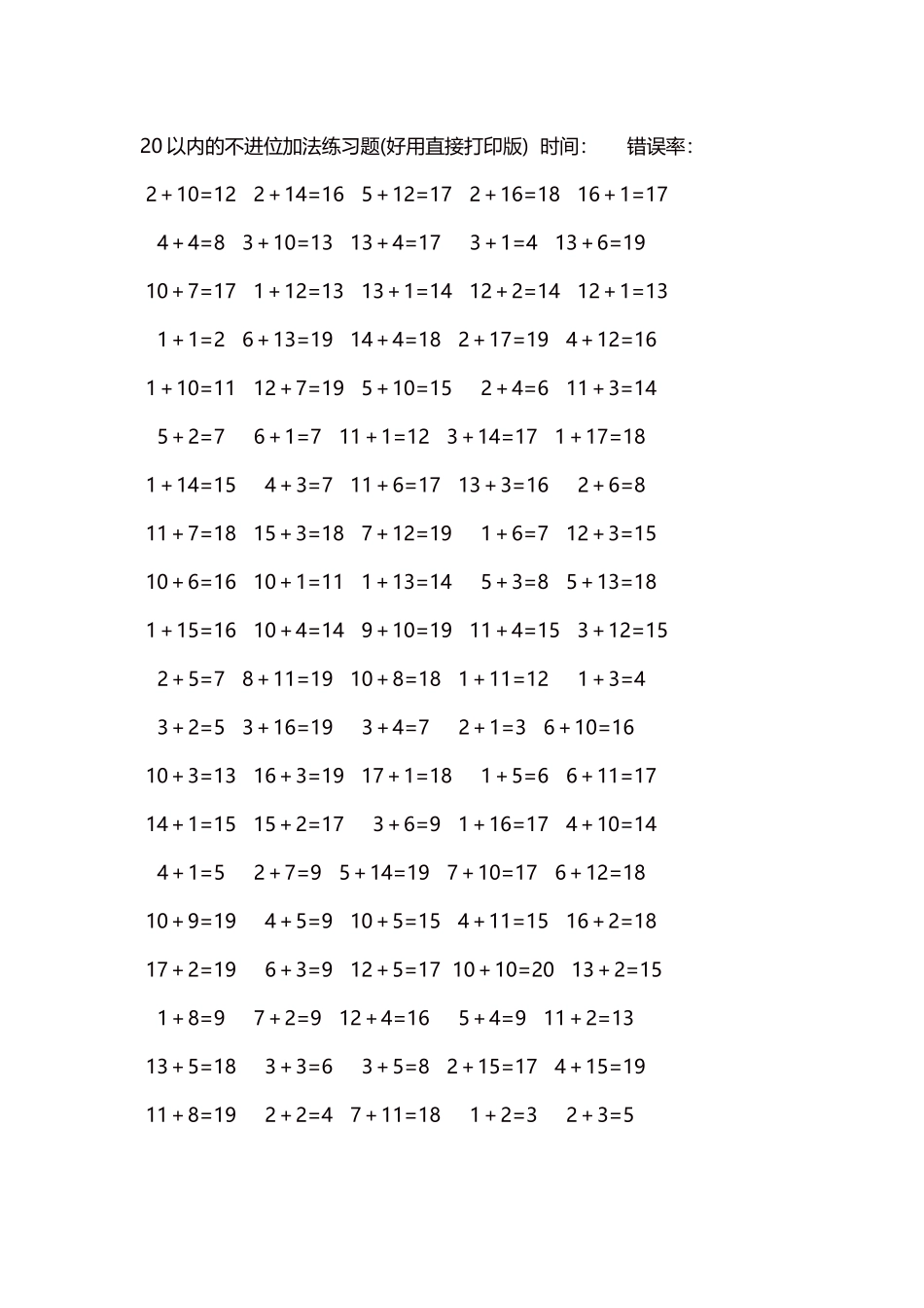 20以内的不进位加法口算练习题5000题每页100题167.docx_第1页
