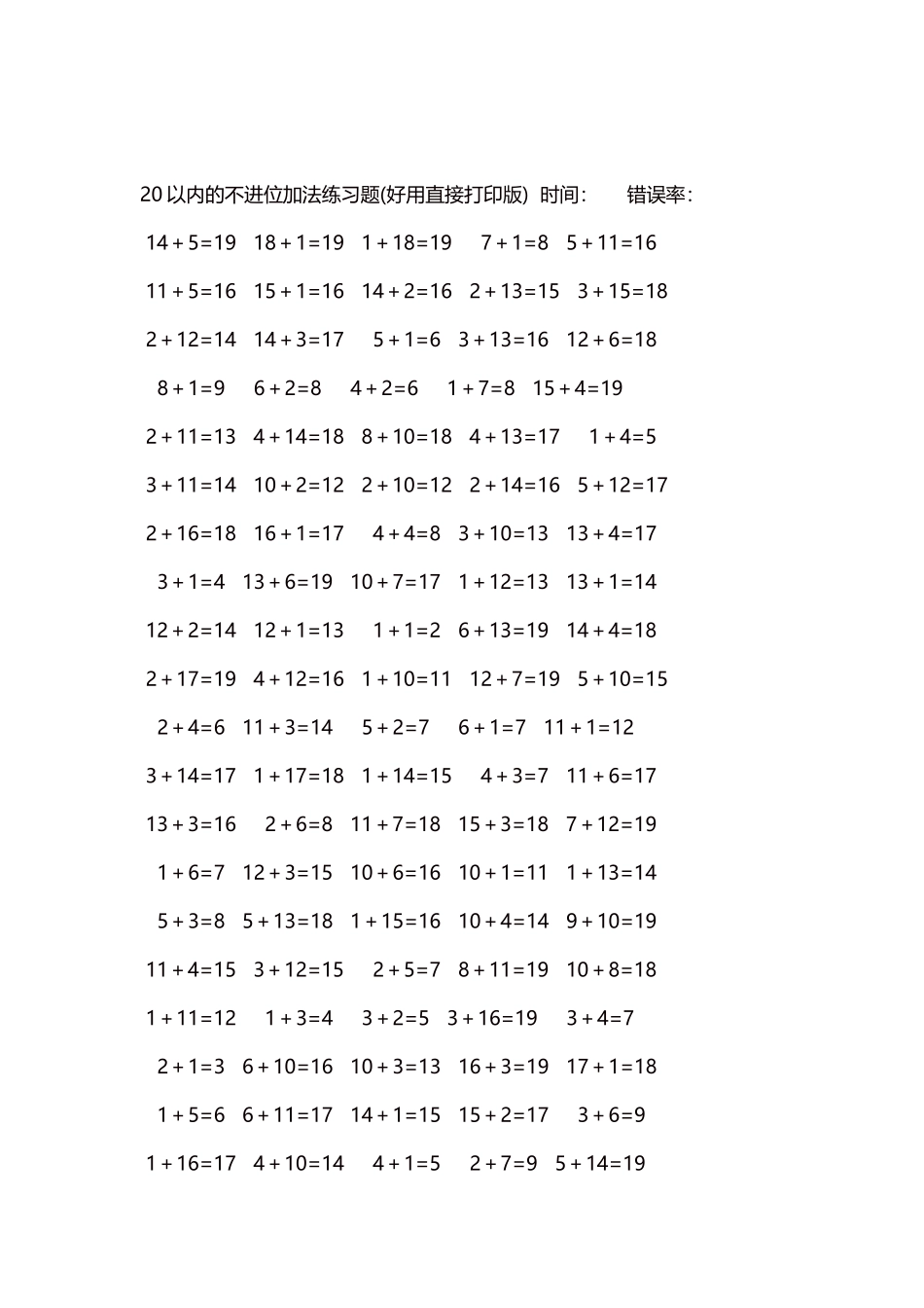 20以内的不进位加法口算练习题5000题每页100题167.docx_第2页