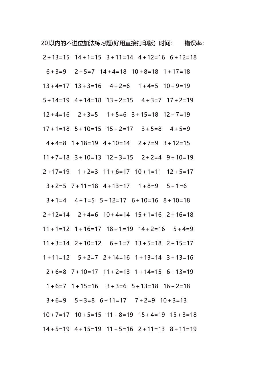 20以内的不进位加法口算练习题5000题每页100题168.docx_第1页