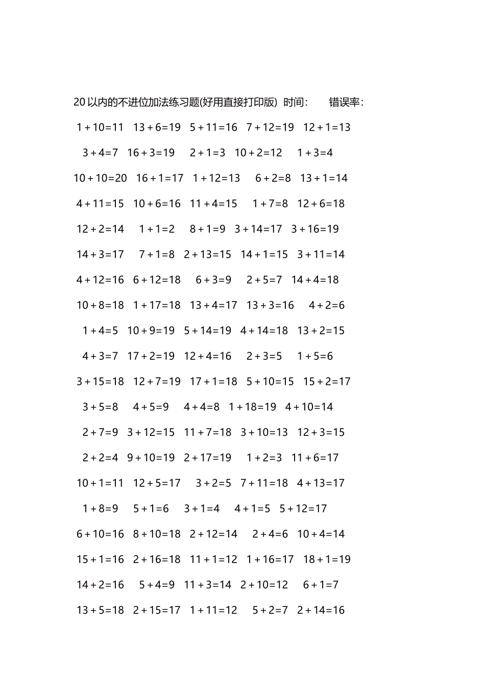 20以内的不进位加法口算练习题5000题每页100题168.docx_第2页
