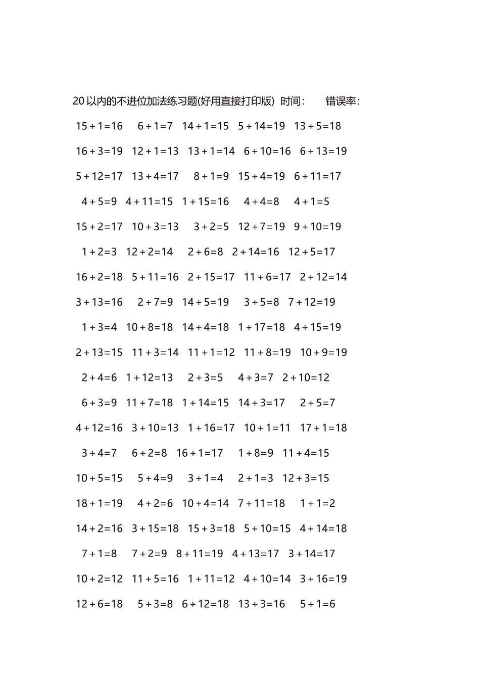20以内的不进位加法口算练习题5000题每页100题172.docx_第2页