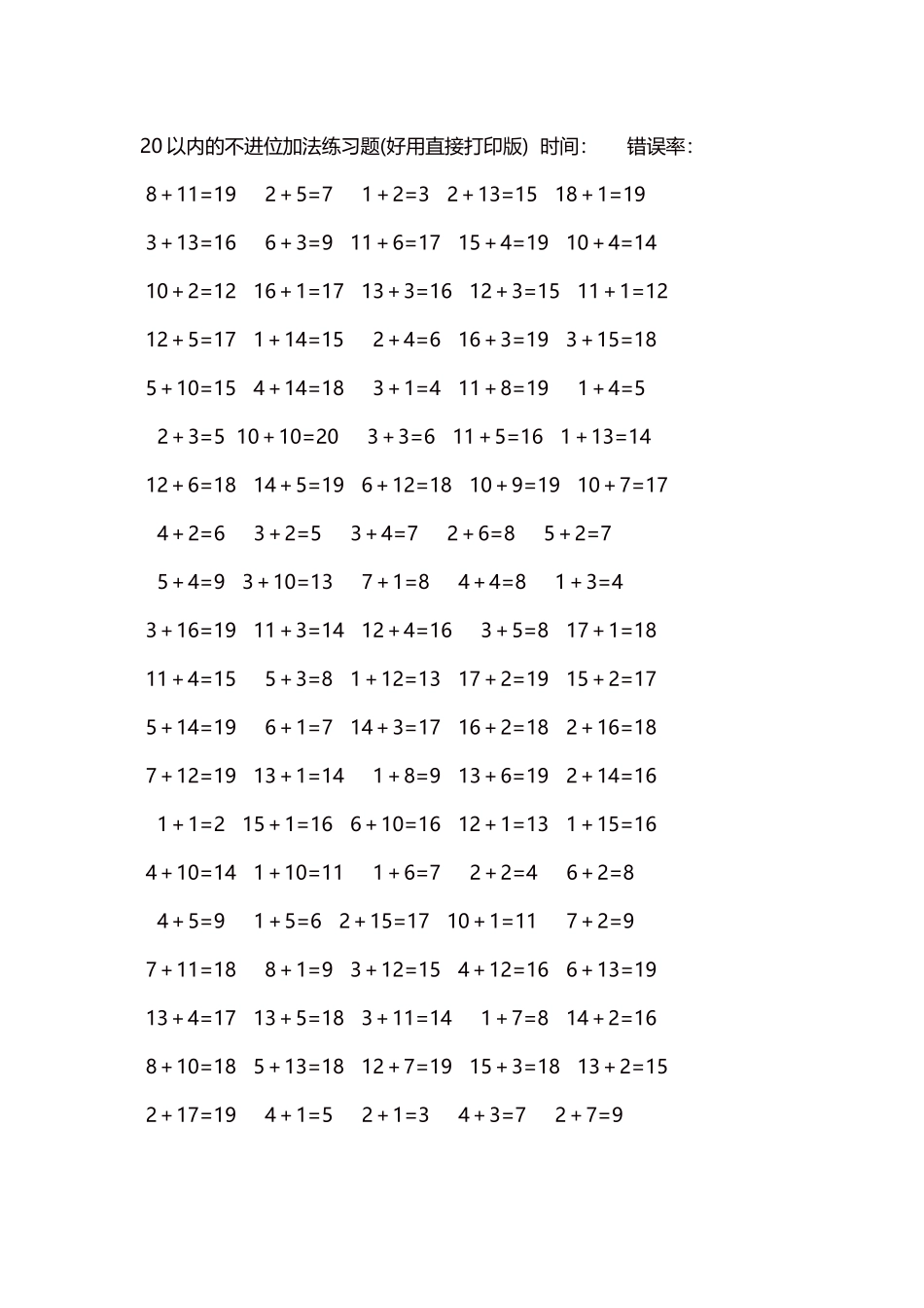 20以内的不进位加法口算练习题5000题每页100题179.docx_第1页