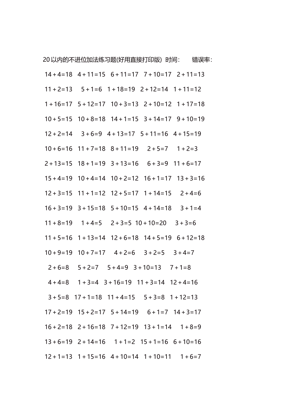 20以内的不进位加法口算练习题5000题每页100题179.docx_第2页