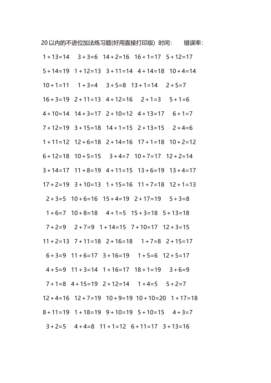 20以内的不进位加法口算练习题5000题每页100题181.docx_第1页