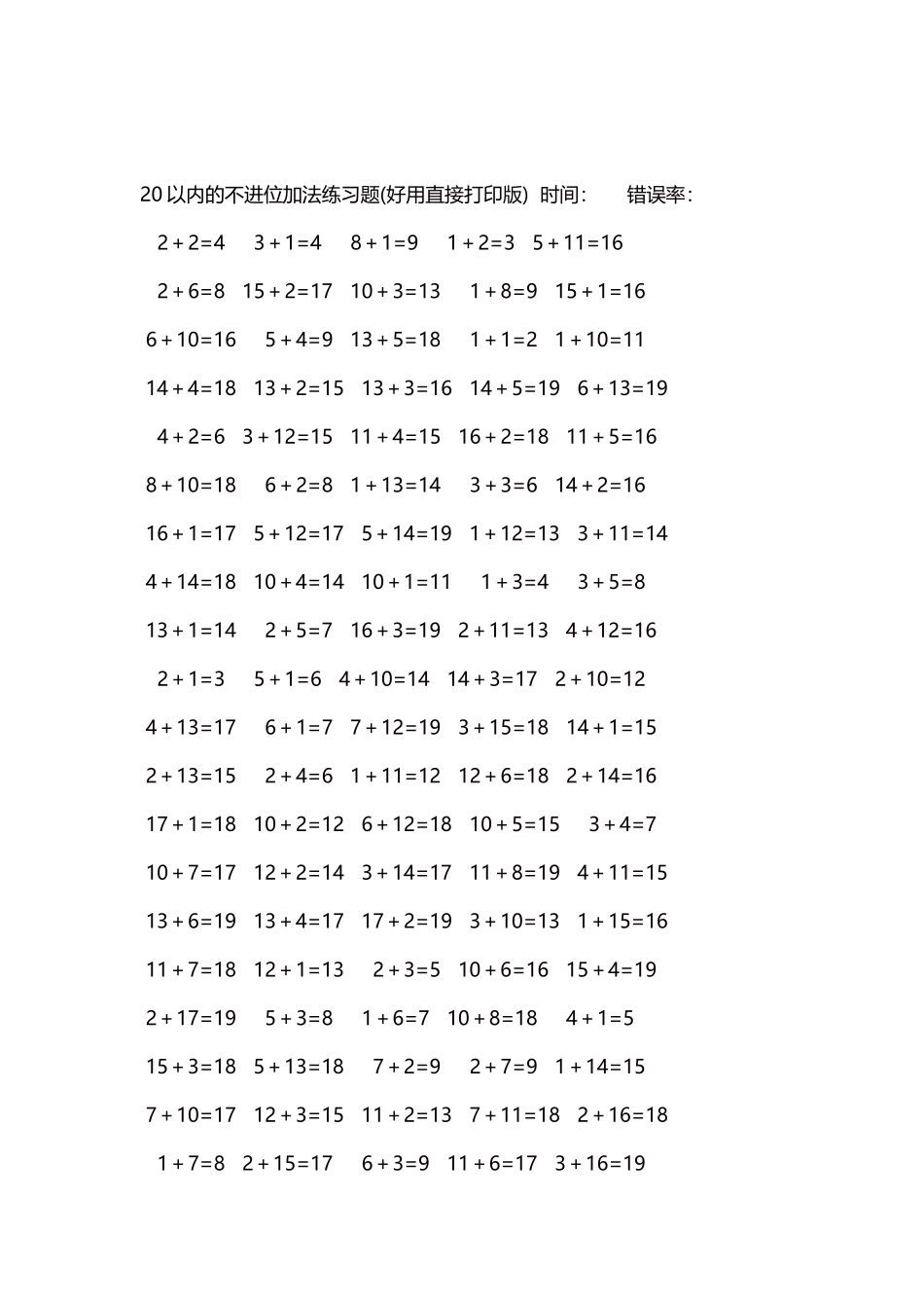 20以内的不进位加法口算练习题5000题每页100题181.docx_第2页