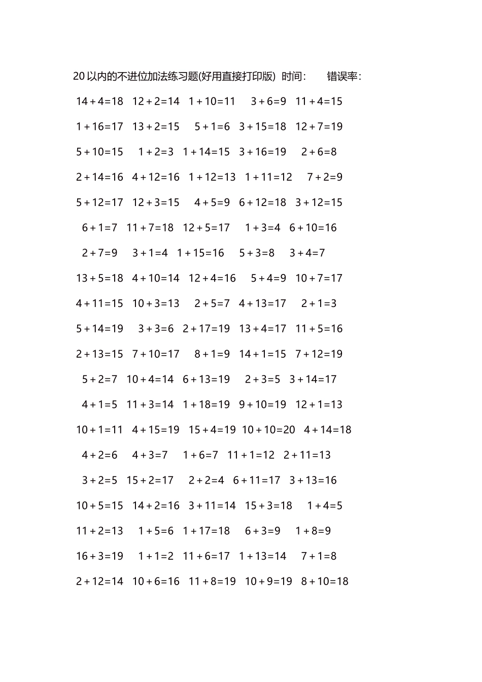20以内的不进位加法口算练习题5000题每页100题185.docx_第1页
